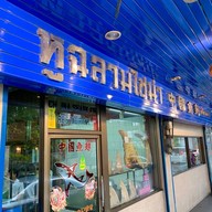 หูฉลามไชน่า