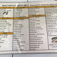 เมนู ส้มตำแซ่บเนาะ 101/1