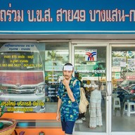 บรรยากาศ สถานีรถร่วม บขส.สาย 49