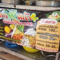 ขนมครก ๙ หน้า