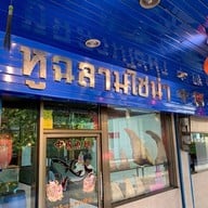หูฉลามไชน่า