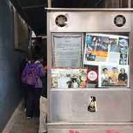 หน้าร้าน 成記粥品