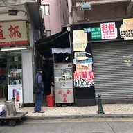 หน้าร้าน 成記粥品