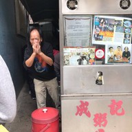 หน้าร้าน 成記粥品