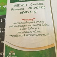 เมนู สวนอาหารแคนทอง