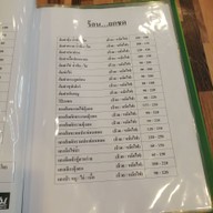 เมนู แอบแซ่บหลาย