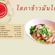 โสภาข้าวมันไก่ รามอินทรา 109