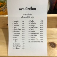 เมนู เครปป้าเฉื่อย พลาซ่า ลากูน