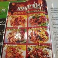 เมนู แอบแซ่บหลาย