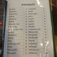 เมนู แอบแซ่บหลาย