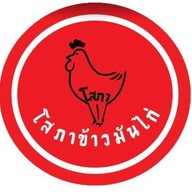 โสภาข้าวมันไก่ รามอินทรา 109