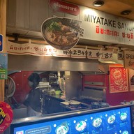 Miyatake Sanuki Udon สยามพารากอน