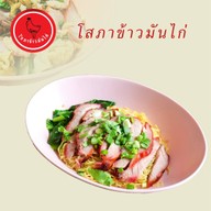 โสภาข้าวมันไก่ รามอินทรา 109