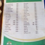 เมนู ร้านอาหารป่า ซอย8