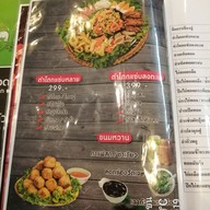 เมนู แอบแซ่บหลาย