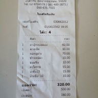 เมนู แอบแซ่บหลาย