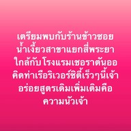 ข้าวซอย น้ำเงี้ยว สาขาสุขุมวิท 24 เปิดที่เดิมแล้วเจ้าร้านติดกับที่เก่าเลยเจ้า https://www.wongnai.com/r/438064GC สั่งในวงในได้เหมือนเดิมเจ้า