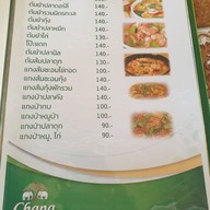 เมนู สวนอาหารแคนทอง