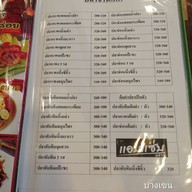 เมนู แอบแซ่บหลาย