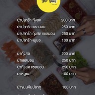 เมนู โก๋ยำ