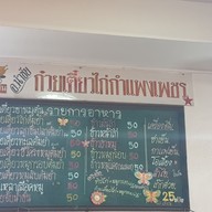 เมนู ก๋วยเตี๋ยวไก่กำแพงเพชร