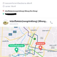 หน่องริมคลอง ( Nhong Rimklong ) เอกมัย