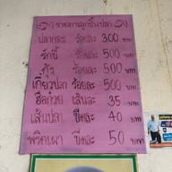 เล้งลูกชิ้นปลา