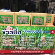 คัดข้าวนึ่งอบไอน้ำเกรด A