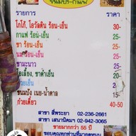 เมนู เพลินชัยขนมปัง-กาแฟ