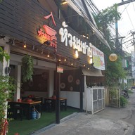 หัวมุมชาบู๊ (ถาดเบ้อเร่อ)