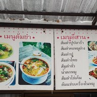 เมนู น้องสองสาว อาหารตามสั่ง