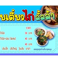 ตำสะแตก