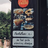 เครปป้าแตน