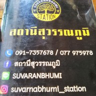 เมนู สถานีสุวรรณภูมิ
