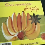 เมนูของร้าน เค้กคุณบุ๋ม