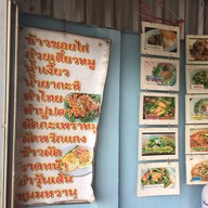 ร้านคุณย่า (ข้าวซอยไก่ ก๋วยเตี๋ยวหมู ก๋วยเตี๋ยวน้ำเงี้ยว อาหารตามสั่ง)