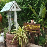 บ้านแพะคอฟฟี่