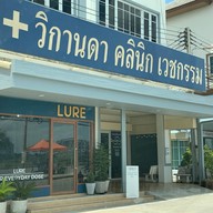 หน้าร้าน Lure Cafe
