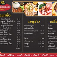 เมนู ก๋วยเตี๋ยวต้มยำหมูบะช่อ (สูตรคุณยาย)