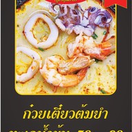 เมนู ก๋วยเตี๋ยวต้มยำหมูบะช่อ (สูตรคุณยาย)