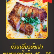 เมนู ก๋วยเตี๋ยวต้มยำหมูบะช่อ (สูตรคุณยาย)