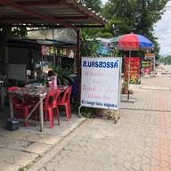 หน้าร้าน ส.นครสวรรค์