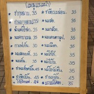 เมนู Fumiko The Paseo Park กาญจนาภิเษก