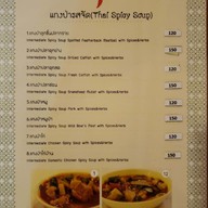 เมนู แกงป่า รามคำแหง 24