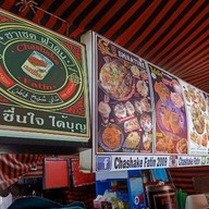 ชาเชค ฟาติน (Halal Food) ชาเชค ฟาติน (Halal Food)