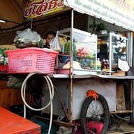 ลาบยโสธร สรงประภา