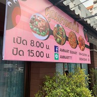 คุณยายแกงใต้