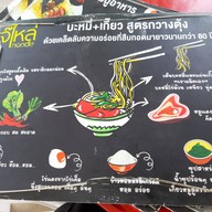 เจ๊ไหล่Noodle สาขา2