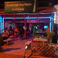 สมายล์คาราโอเกะ ลำพูน