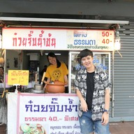 บรรยากาศ ก๋วยจั๊บกำลังภายใน (เจ้าเก่าจากซอยเซนหลุยส์)